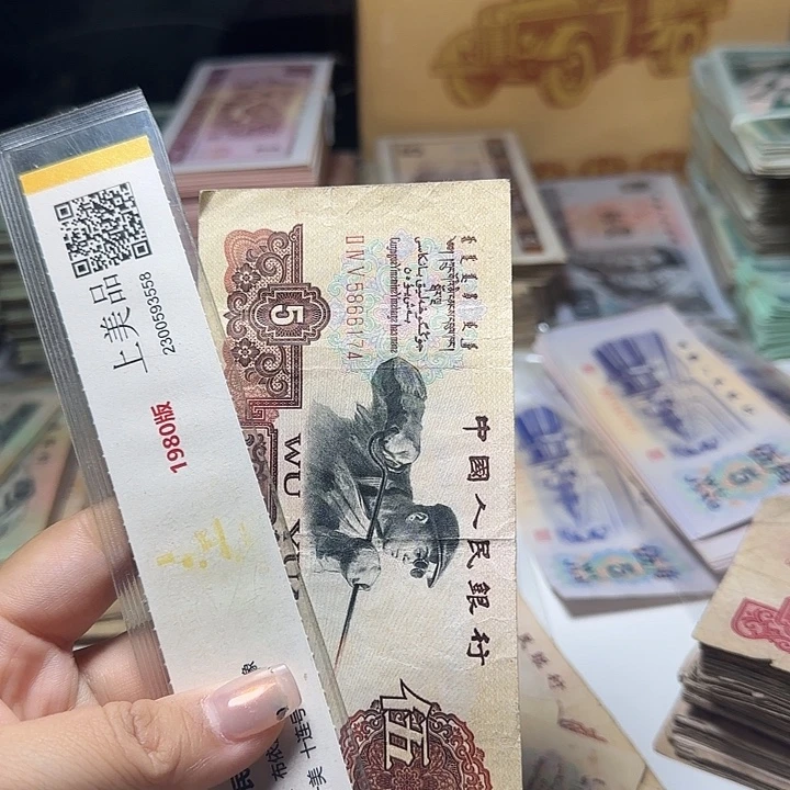 完***天退市人民币如图一张
