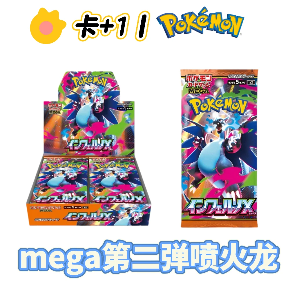 【卡+1丨MEGA 喷火龙X 第二弹】宝可梦日文补充盒卡牌盲盒直播代拆