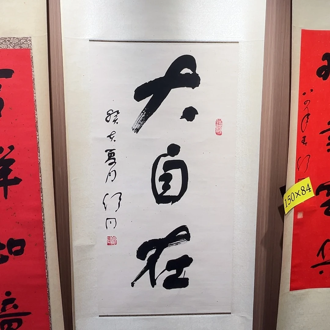 半***云书法书法精品一副