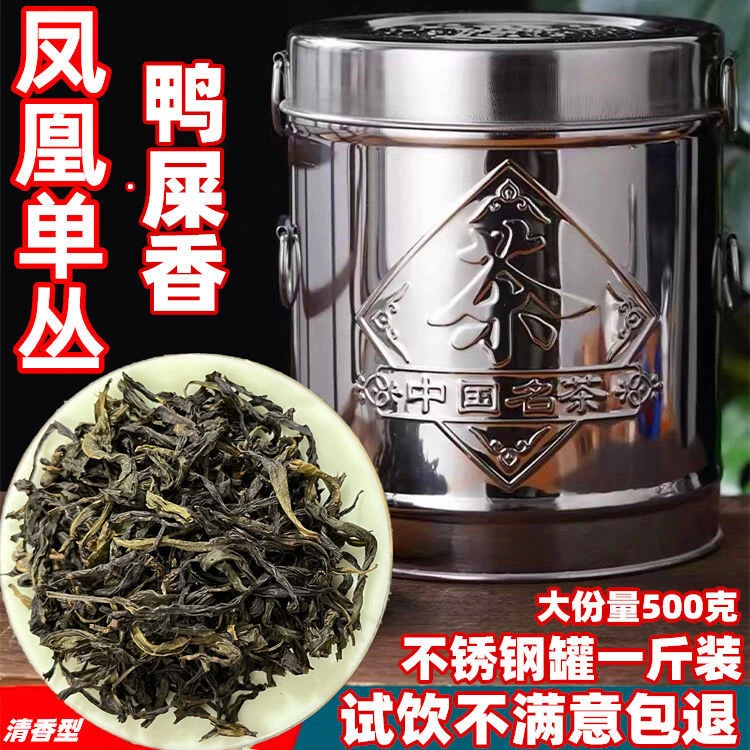 鸭屎香凤凰单丛茶潮州高山乌龙茶清香型2025年新茶口粮茶