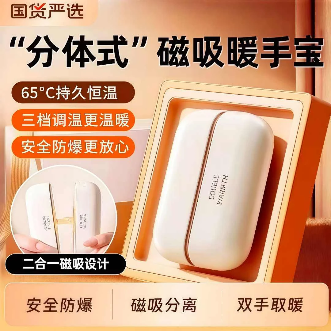 2025新款分体式磁吸暖手充电迷你随身便携手握发热暖手宝二合一