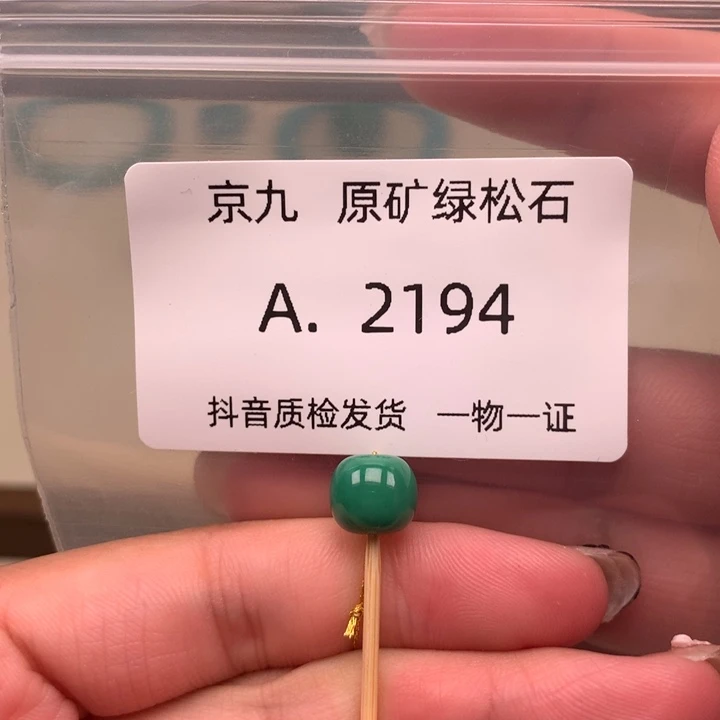 未镶嵌绿松石珠宝奇石8.7✖️7,8