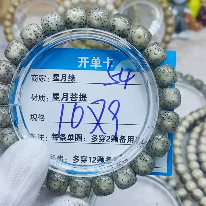 星月菩提手串54。