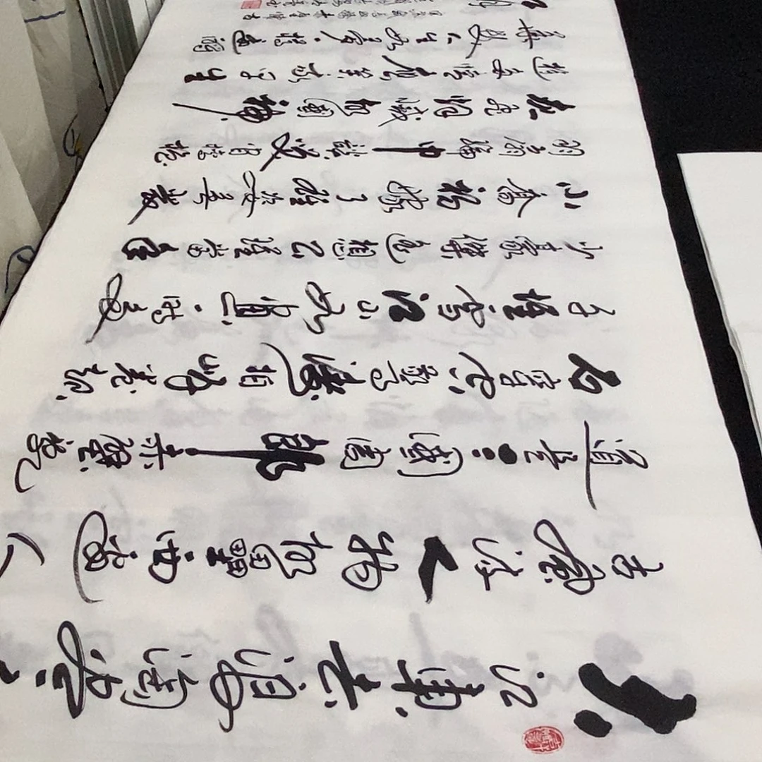 书法老师精品书法