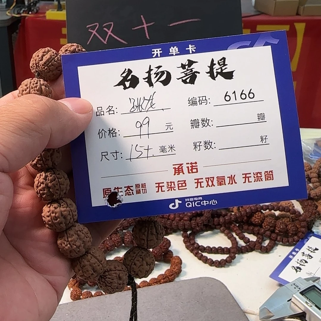 金刚菩提手串aaaaa6166
