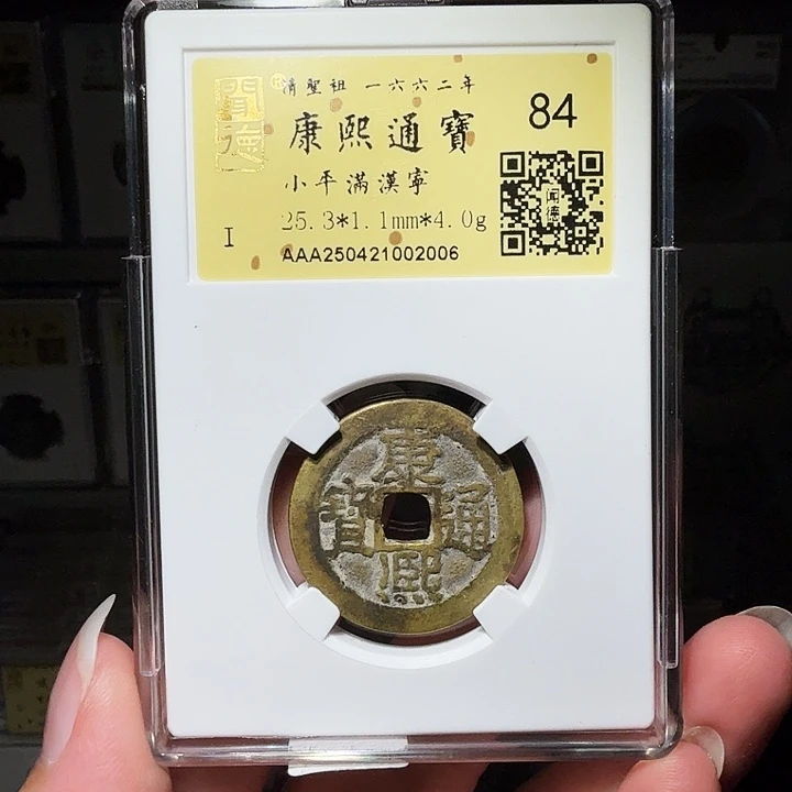 铜瀚海文物A康熙满汉宁2006