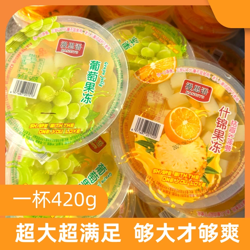 【巨无霸果冻】正品超大零食很大很忙款葡萄什锦果肉大果冻休闲YT