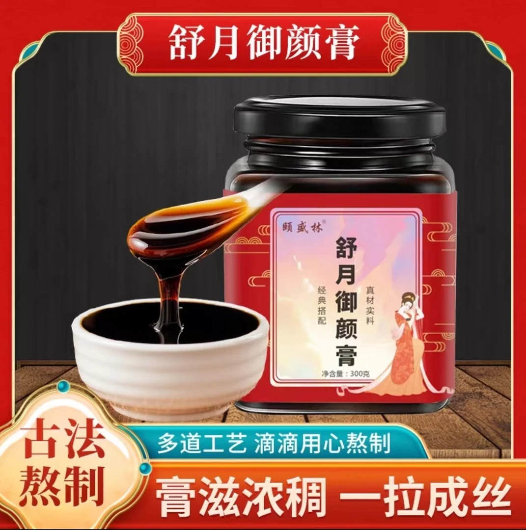 【十二味御颜膏】古法萃取精华舒月御颜膏真材实料1瓶/300克男女饮3