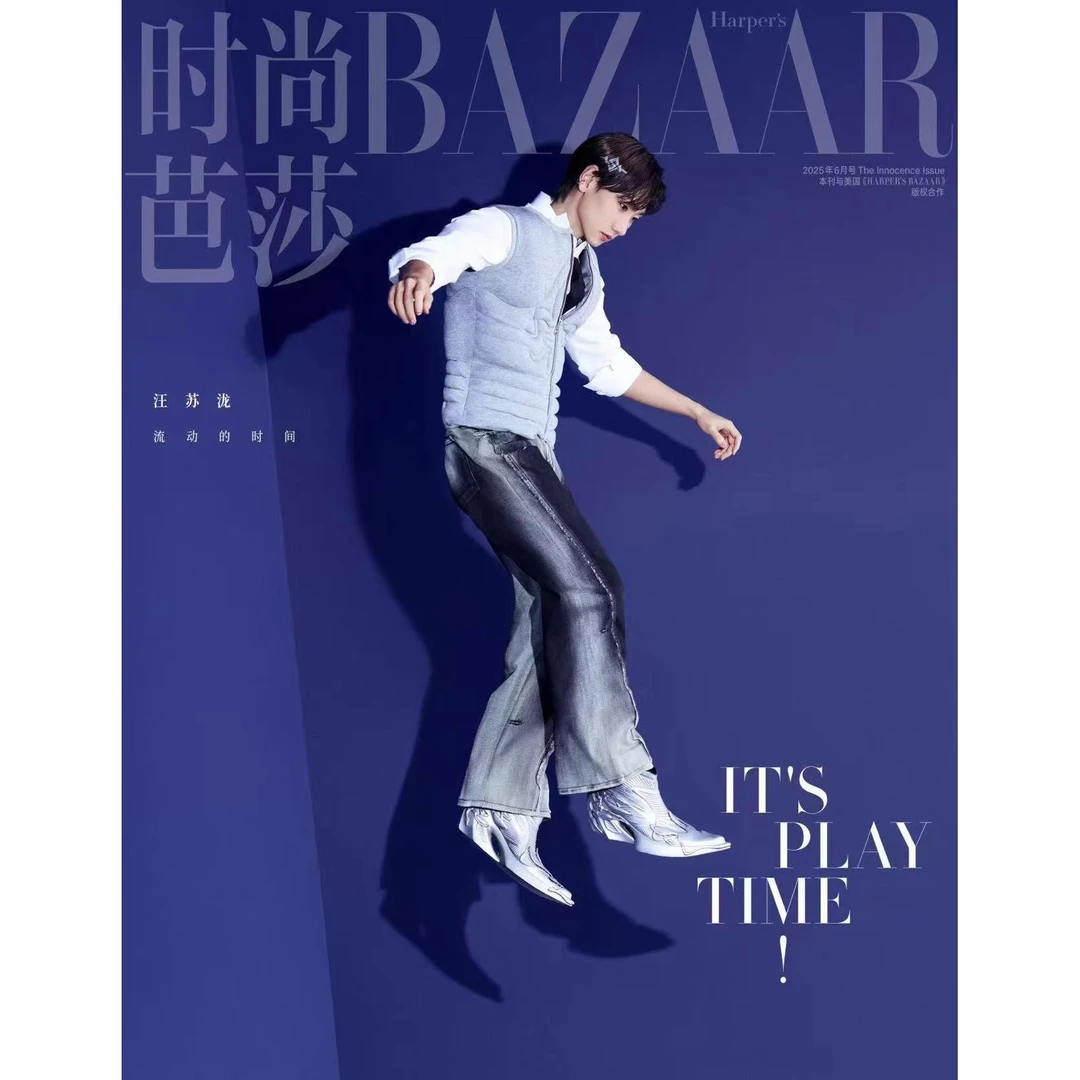汪苏泷封面时尚芭莎电子刊 2025年6月号  不支持7天无理由退换