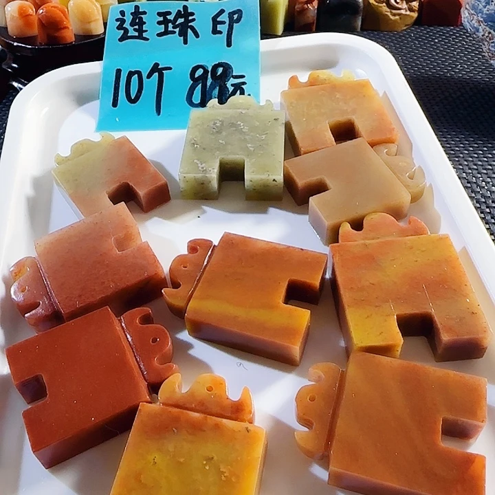 青田石印石浙江红元宝纽连珠印10个88元，印面尺寸1.1-1.3公分