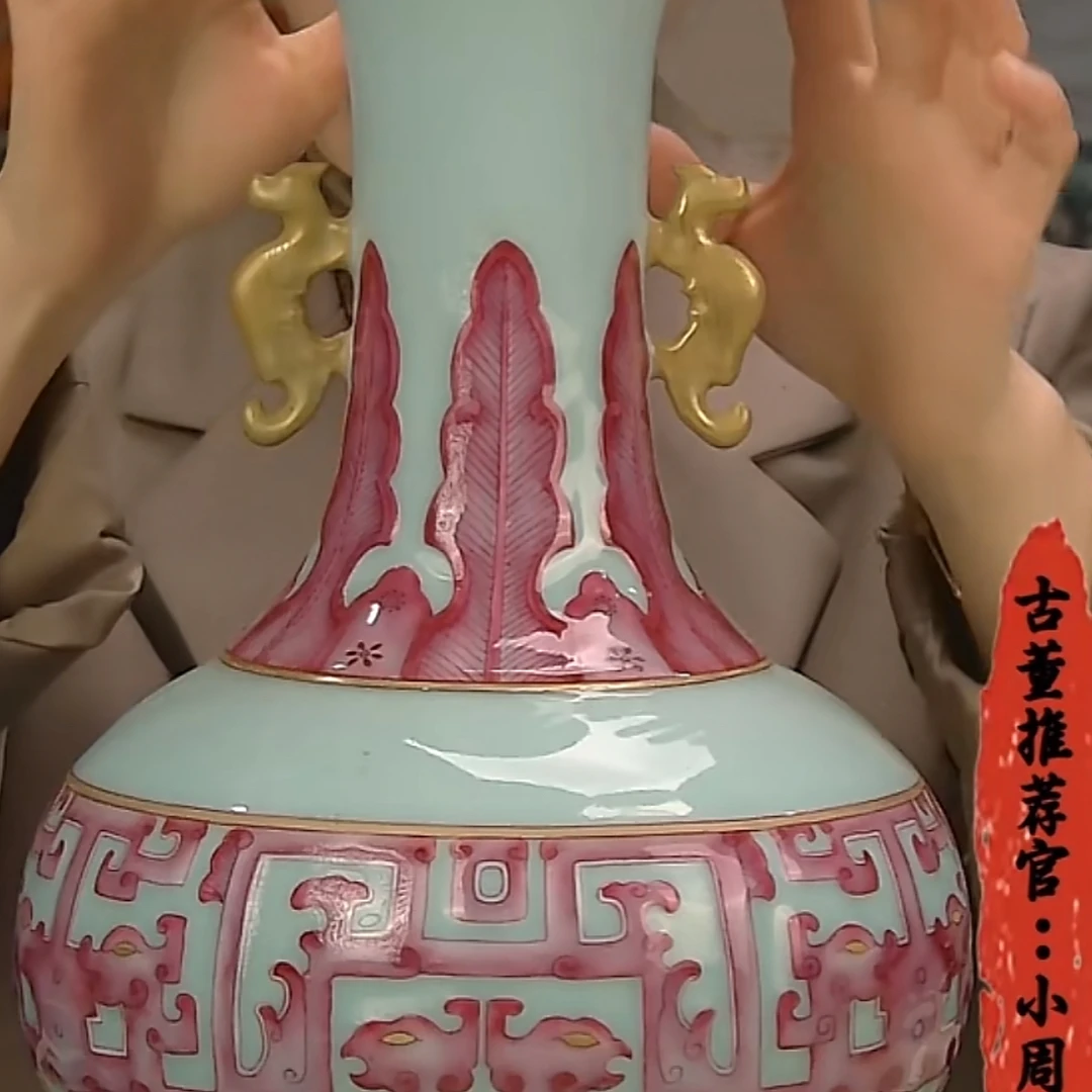 收藏/古玩清青釉地胭脂红回龙纹双耳赏瓶