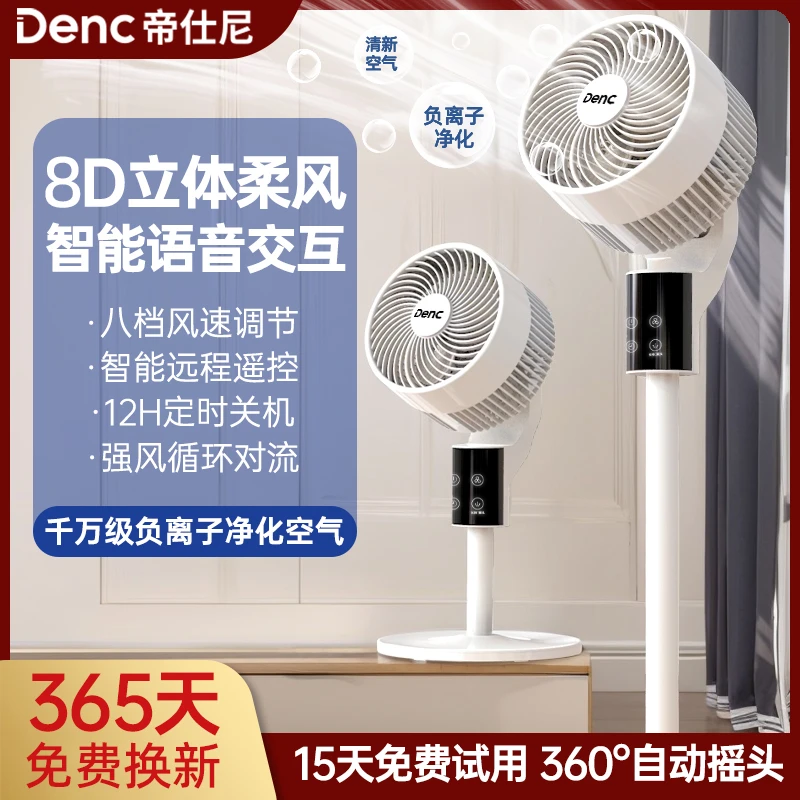 帝仕尼25年度驱蚊香薰智能语音循环扇8档风扇调节负离子净化空气1