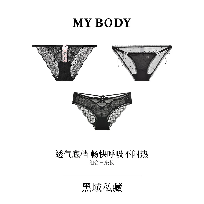 MYBODY女士性感网纱法式诱惑三角内裤透气性感蕾丝棉底