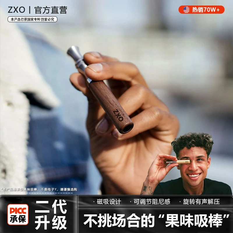二代zxo果味吸吸棒阻尼感替代烟吸棒凉嘴棒便携辅助棒烟嘴替吸棒