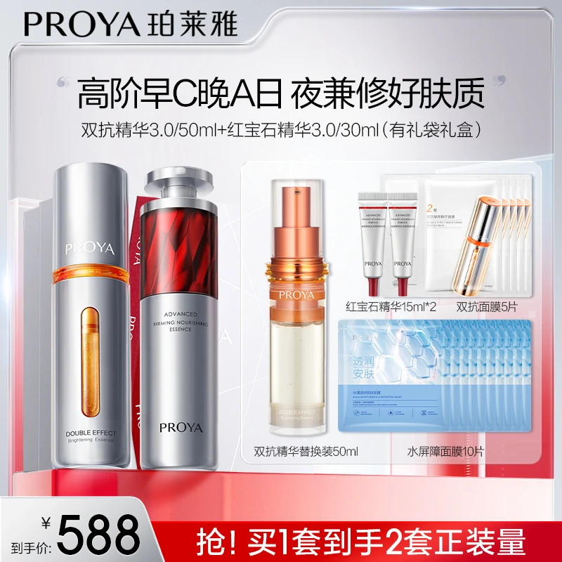 【邢老师专属】珀莱雅早C晚A组合双抗精华红宝石精华提拉紧致淡