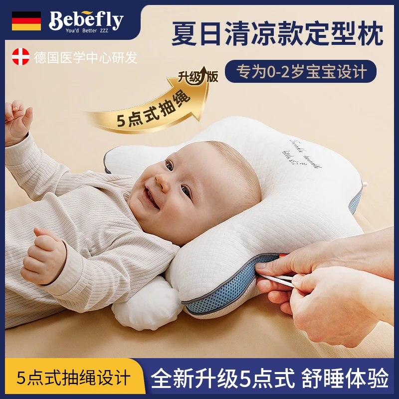 bebefly婴儿定型枕宝宝防惊跳新生儿防胀气专用防偏头神器枕头