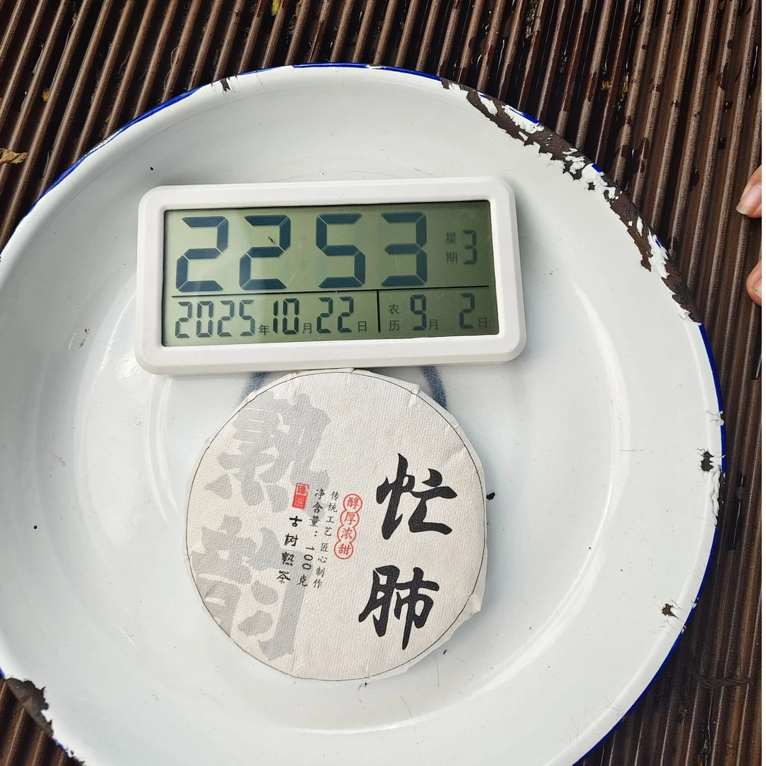 【2412号】2020年  永德忙肺大树熟茶春普洱茶熟茶 100克 拍一发二