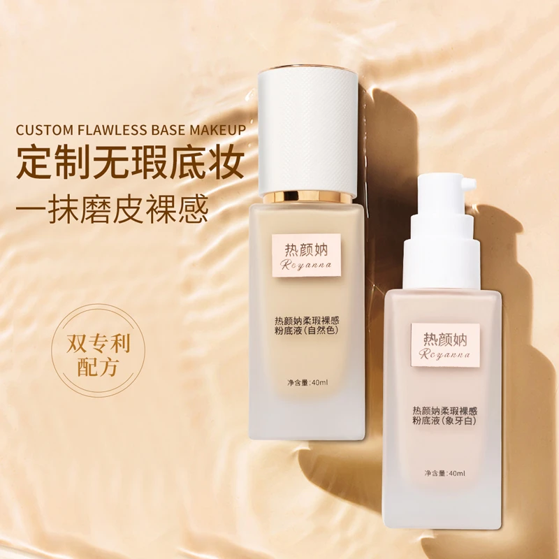 【热颜妠】热颜妠遮瑕油皮轻透防水学生防汗粉底液控油保湿无瑕持妆