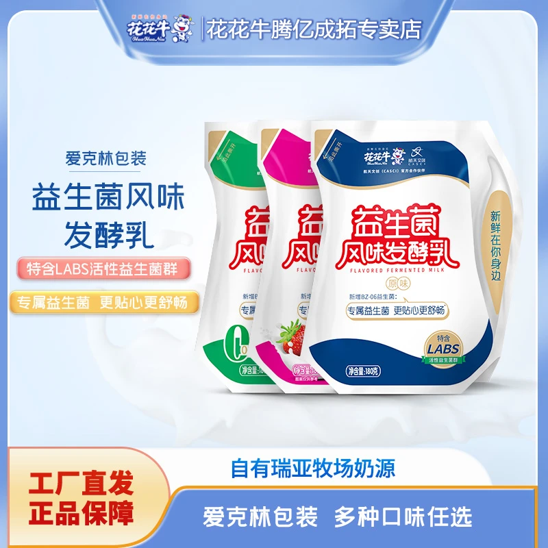 【花花牛】180g*12袋益生菌风味发酵乳原味草莓味0蔗糖低脂酸奶早餐