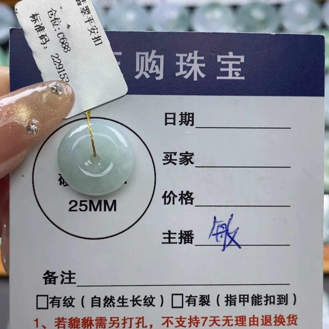 翡翠未镶嵌颈饰平安扣