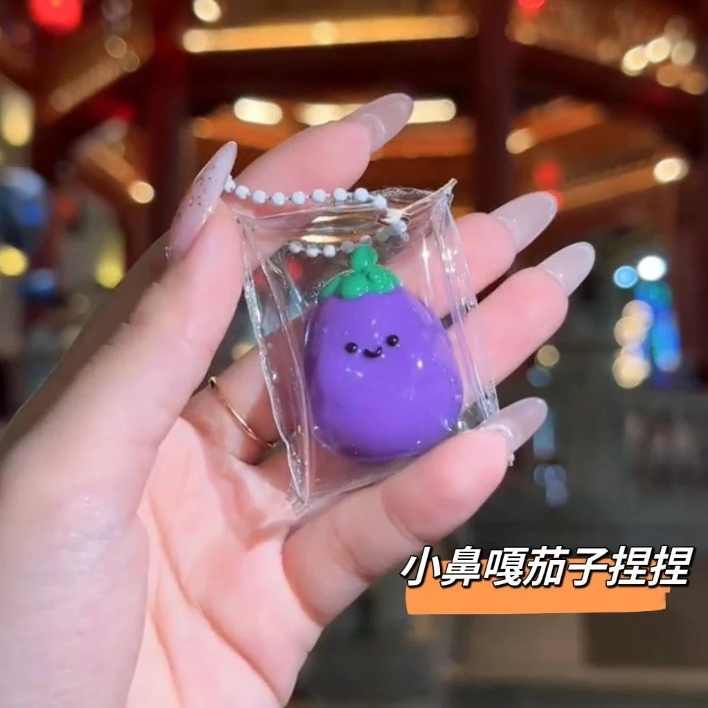 小鼻嘎茄子捏捏乐小红书同款玩具解压迷你儿童捏捏挂件礼物玩具