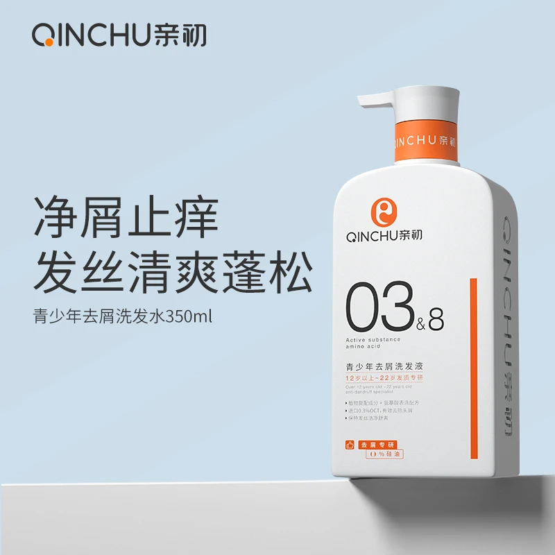 亲初青少年去屑洗发水控油蓬松洗发露止痒青春期男孩女孩专用学生