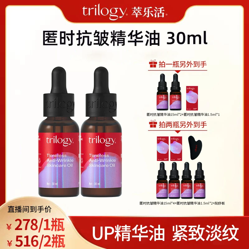 【达人专属】新西兰匿时抗皱精华油30ml抗皱紧致修护