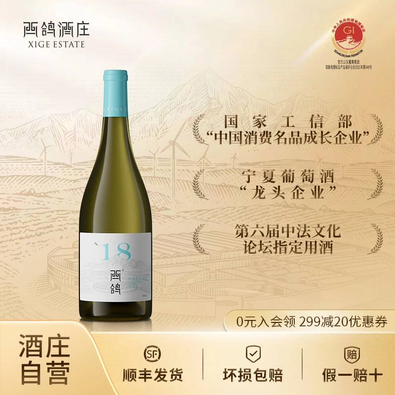 西鸽酒庄N18干白葡萄酒750ml，宁夏贺兰山国产红酒