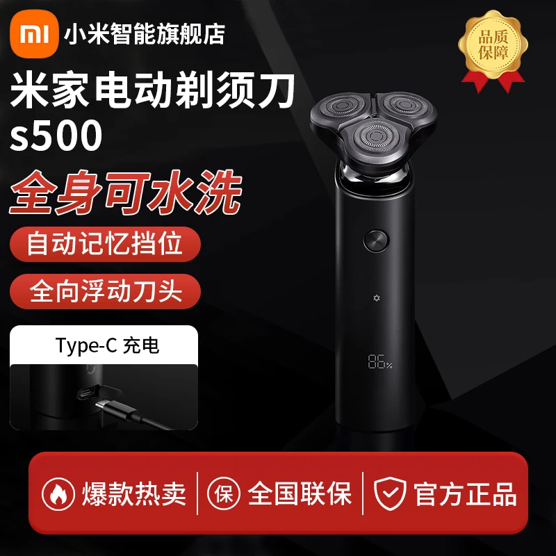 【超值购】小米米家剃须刀S500刮胡刀男士高档礼物便携刮胡充电式