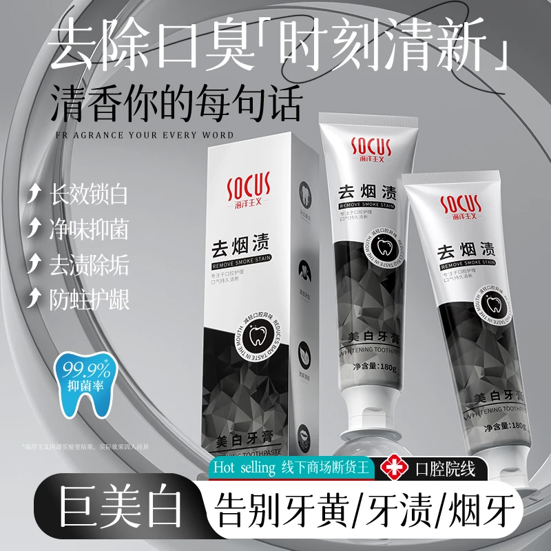 去烟渍牙膏美白去黄去烟茶牙渍去口除臭持久留香清新口气官方正品