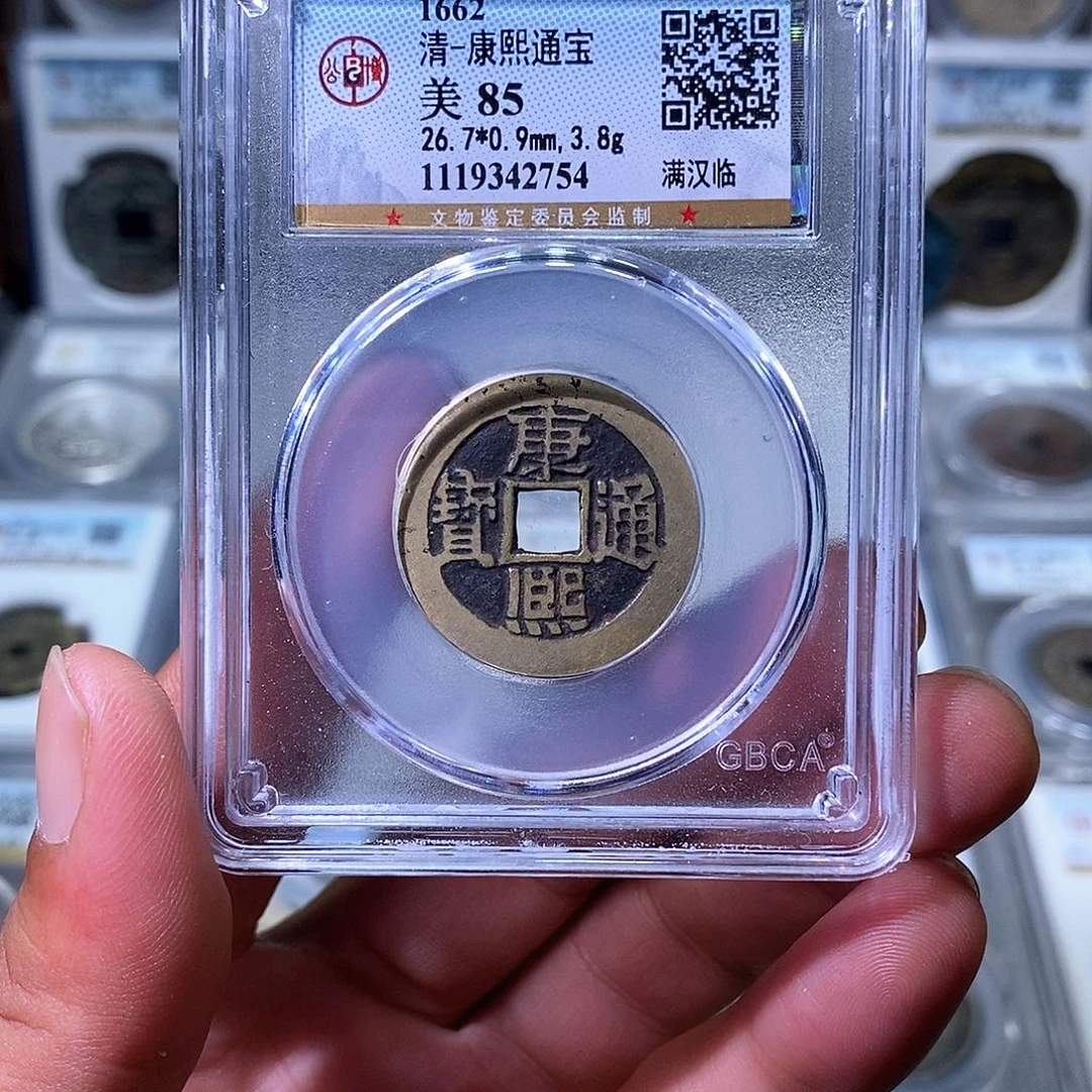 铜苏皖古泉 康熙临 老朱砂 编码2754