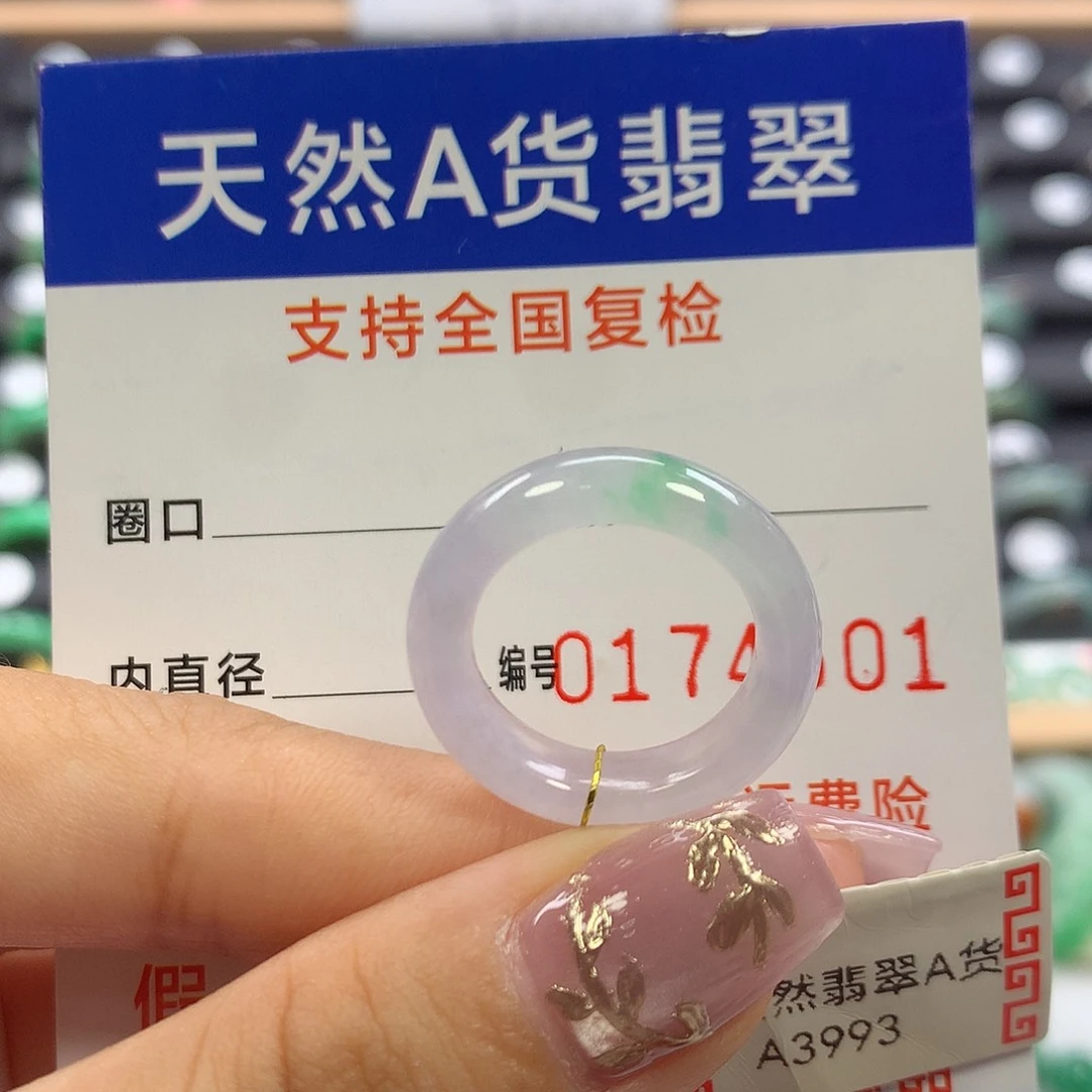 翡翠未镶嵌戒指11圈口