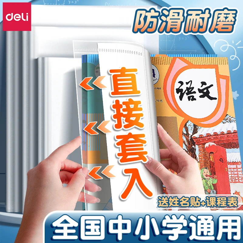 得力书皮自粘透明磨砂书皮书套包书皮小学生包书膜初中生包书套