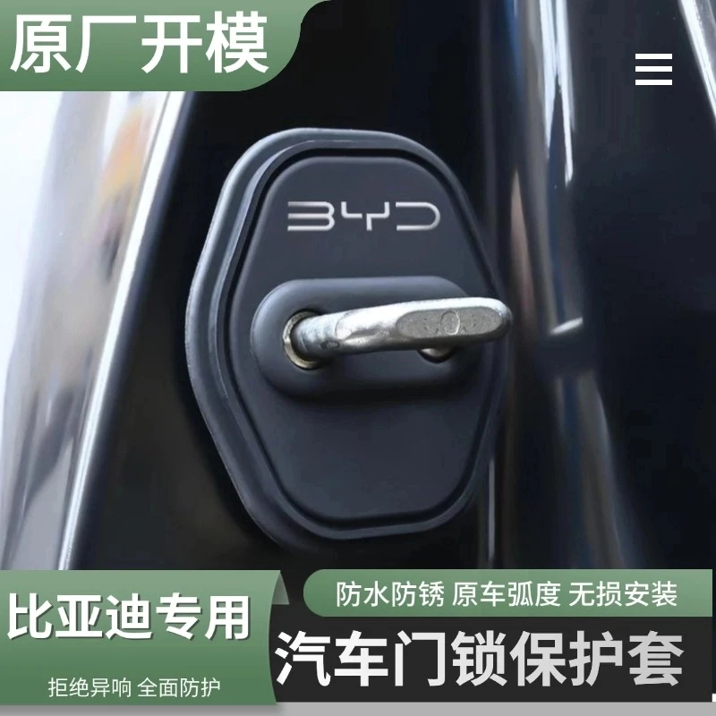 比亚迪海豚海鸥海豹dmi海狮07硅胶汽车门锁盖锁扣减震垫保护套垫