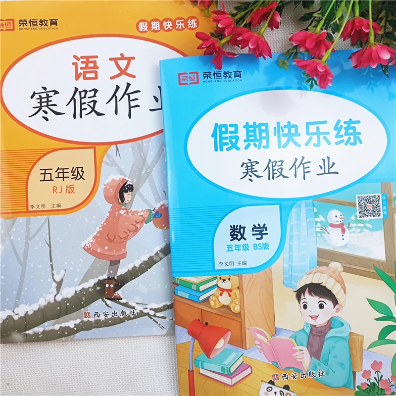 北师大版数学寒假作业衔接教材五年级寒假口算题应用题填空题全套