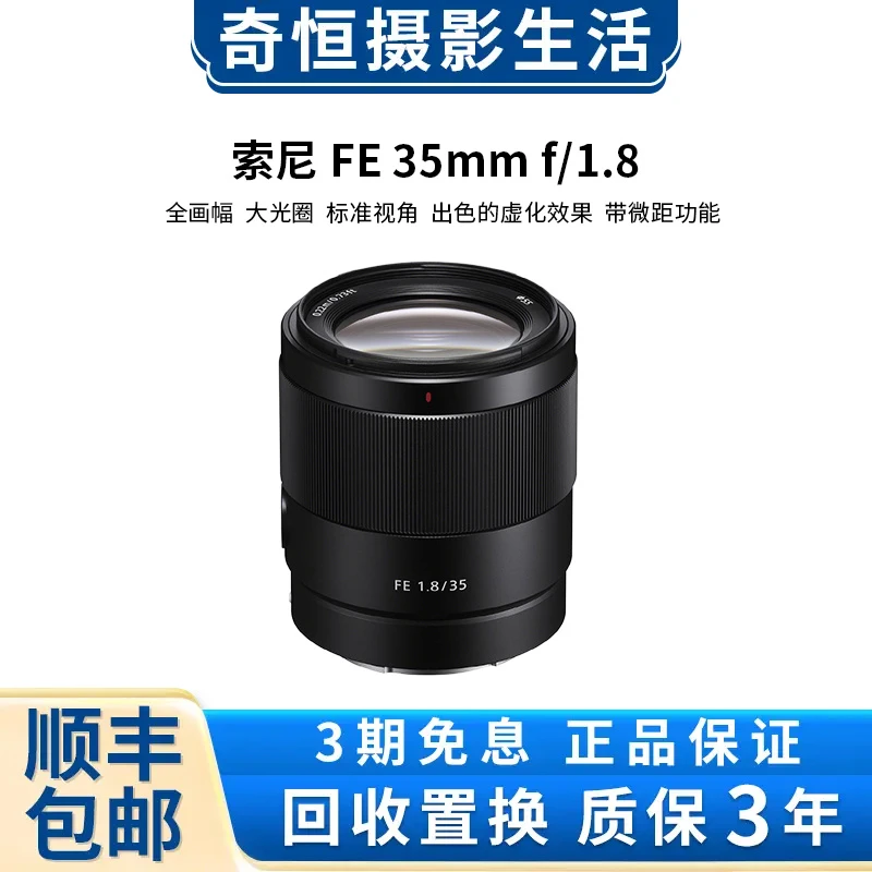 99新 Sony/索尼 FE 35mm F1.8 35/1.8 全画幅广角定焦镜头