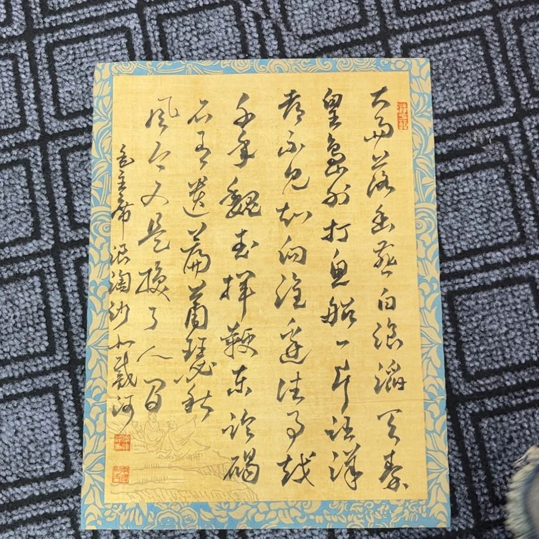 国画45.34书法作品的