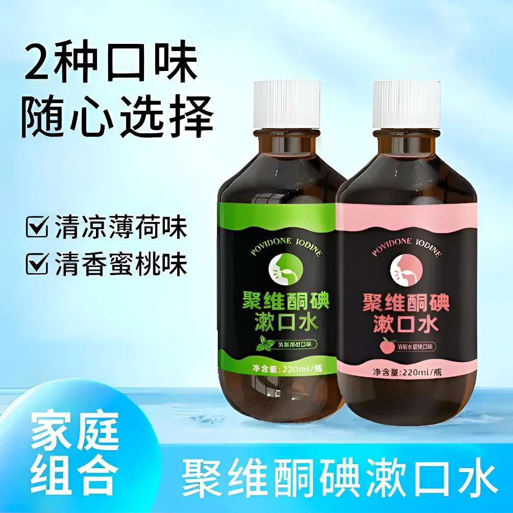 【买一送一 聚维酮碘漱口液】官方正品聚维酮碘含漱口液碘伏漱口水