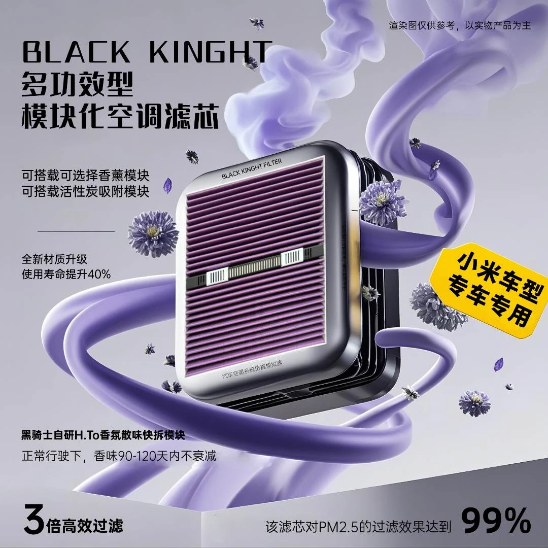 黑骑士【小米车型】专用多功能抑菌除霉可快拆香薰模块新款空调滤芯