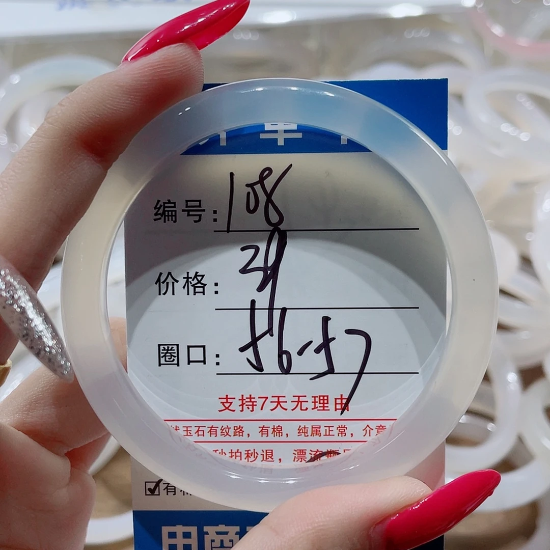 手镯玛瑙/玉髓未镶嵌108
