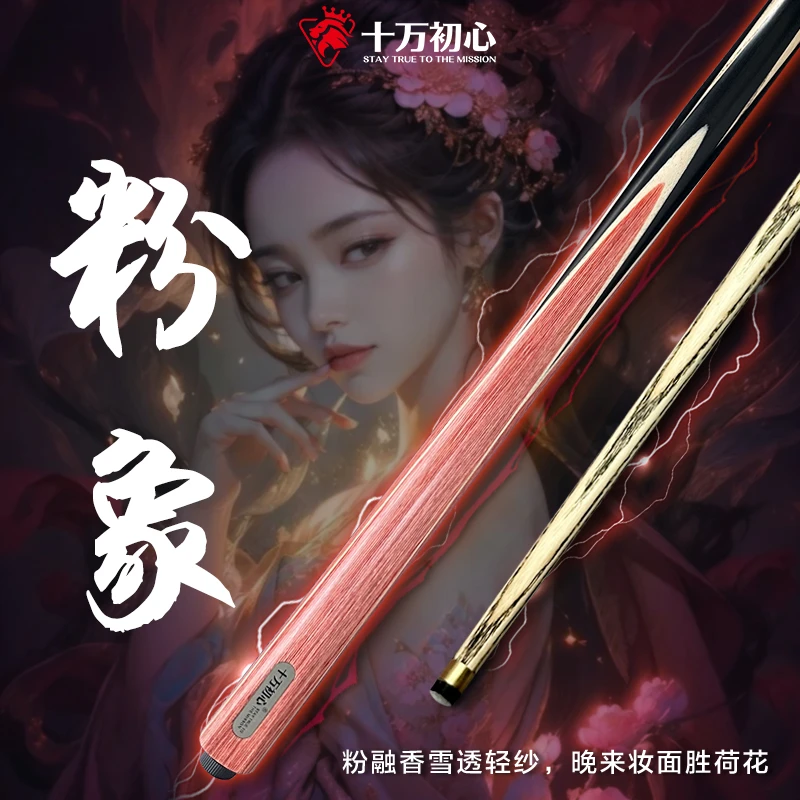 【粉象】（白蜡木）钢标台球杆爆款小头杆中式台球高颜值全新随机剑纹