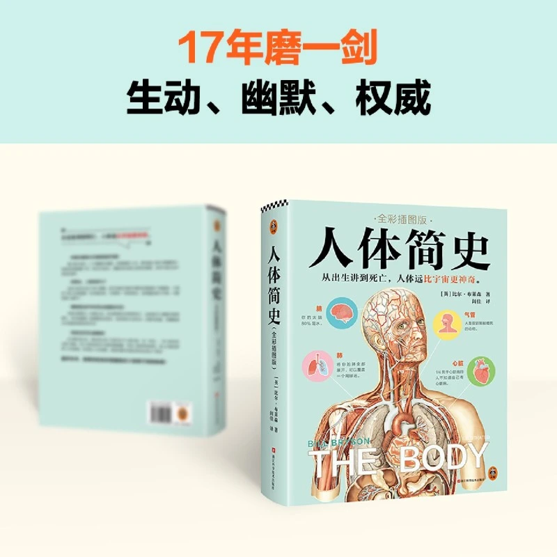 人体简史:全彩插图版 新华正版