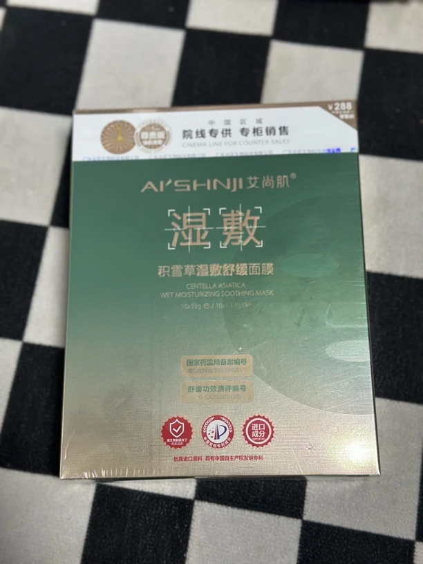 百货 1917 艾/湿敷面膜 发一盒