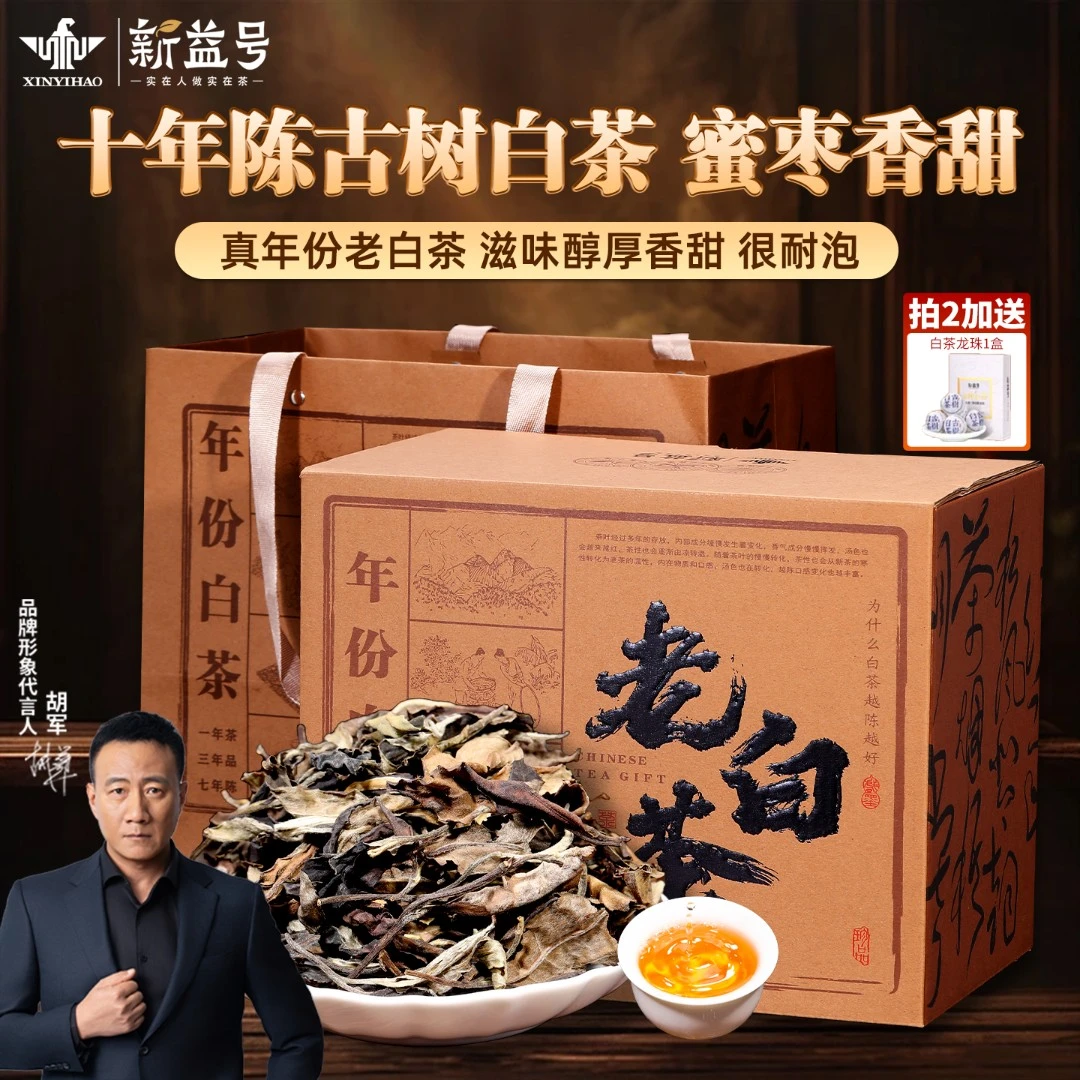 新益号白茶散茶叶官方旗舰店十年云南古树老白茶一级老寿眉送礼盒