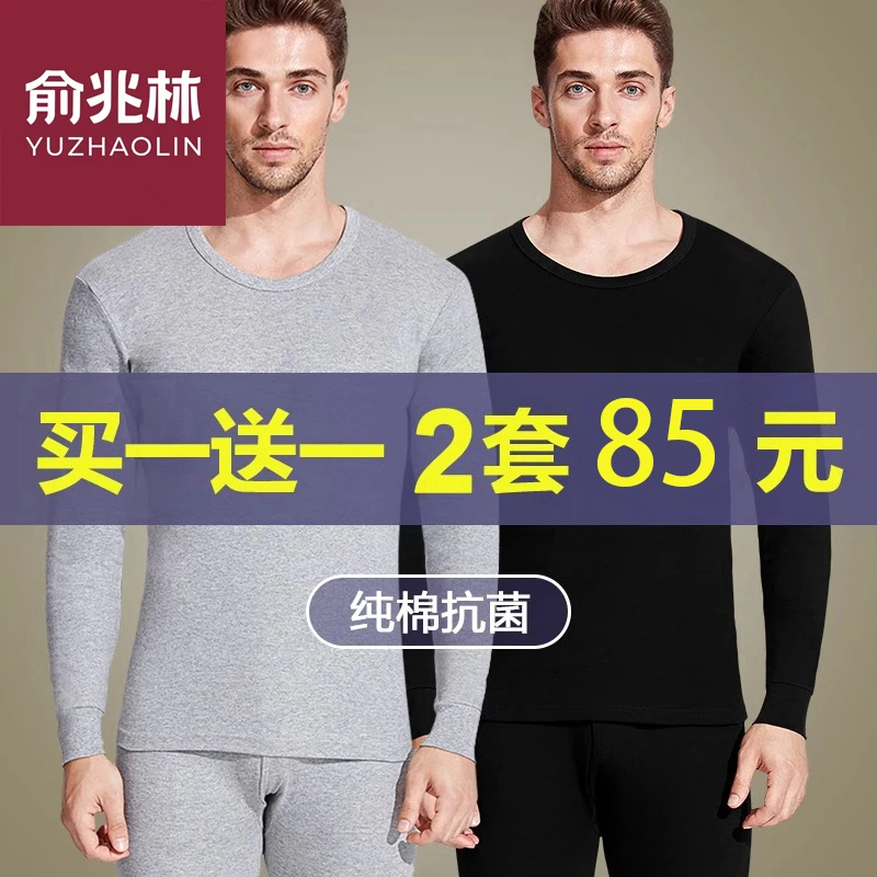 俞兆林男士秋衣秋裤套装纯棉薄款打底全棉毛衫线衣衬裤保暖内衣冬