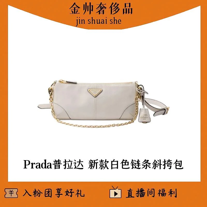 99新 Prada/普拉达 新款白色/Re-Edition/链条包/单肩包/B4242