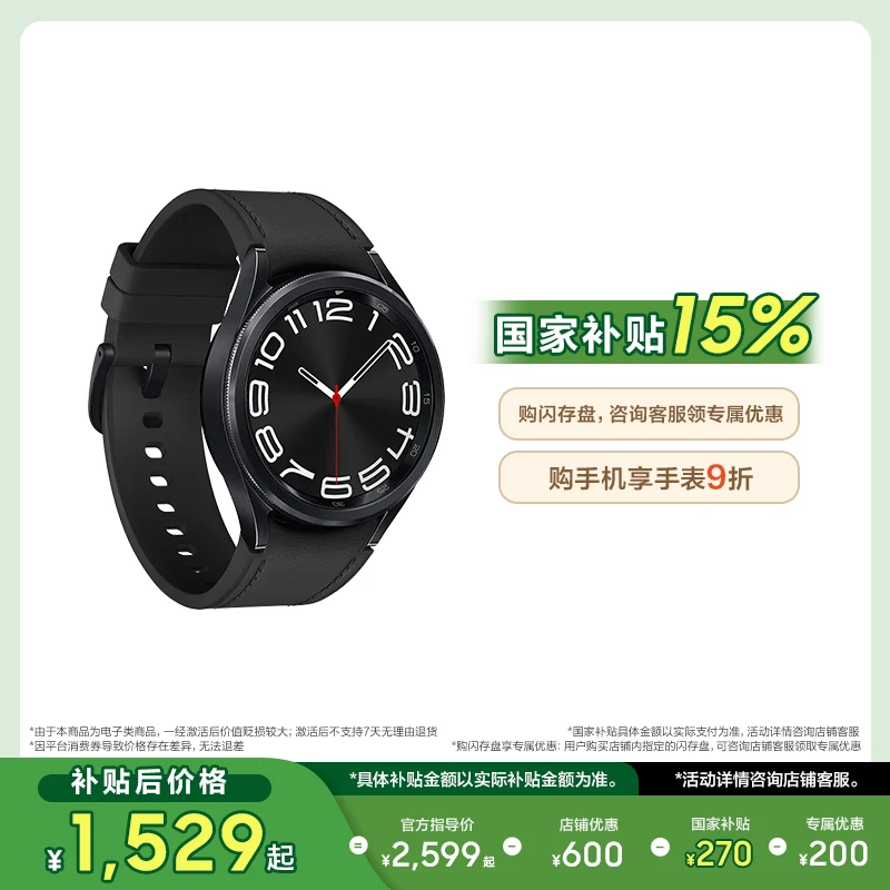 【618】三星 Galaxy Watch6 Classic血氧智能手表学生多功能