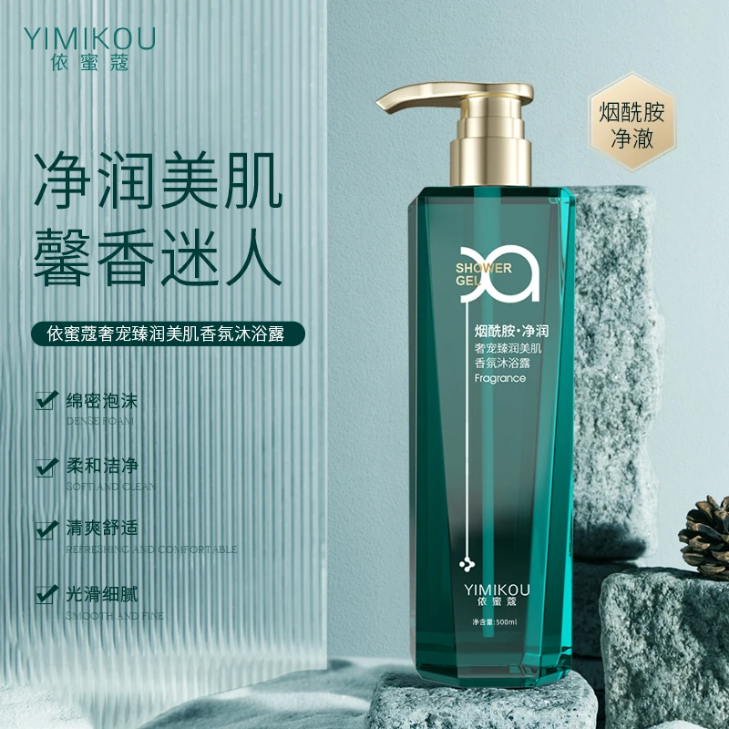 依蜜蔻奢宠臻润美肌香氛沐浴露 500ml【2+30】水润留香 焕亮细腻