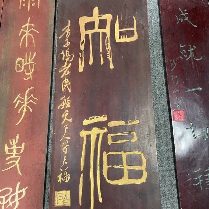 福***娃楠木对联上联对联