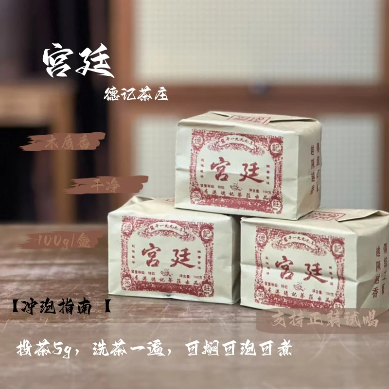 德记茶庄 1999年宫廷普洱熟茶  胡子